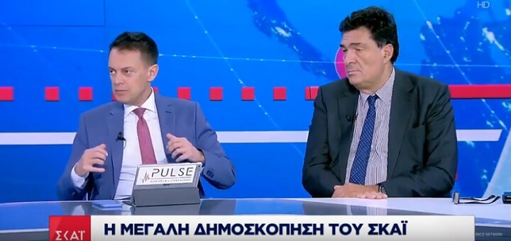 Δημοσκόπηση ΣΚΑΪ – Pulse RC – Σεπτέμβριος 2019: Διεύρυνση της διαφοράς ΝΔ – ΣΥΡΙΖΑ, θετική αξιολόγηση της κυβέρνησης (ΒΙΝΤΕΟ)