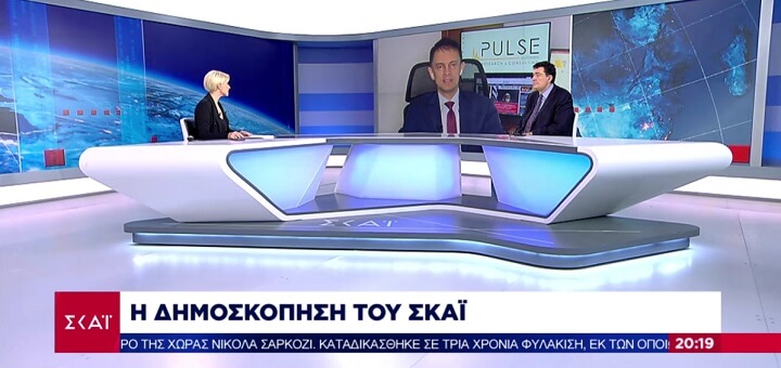 Δημοσκόπηση ΣΚΑΪ – Pulse RC – Φεβρουάριος 2021: Οκτώ στους δέκα θα εμβολιαστούν – Να ανοίξουν μαζί σχολεία, λιανεμπόριο – Στις 15 μονάδες η «ψαλίδα» ΝΔ – ΣΥΡΙΖΑ (ΒΙΝΤΕΟ)